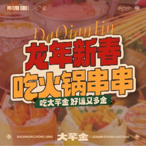 Dayujin Hot Pot Skewers (Tongliang Branch)
