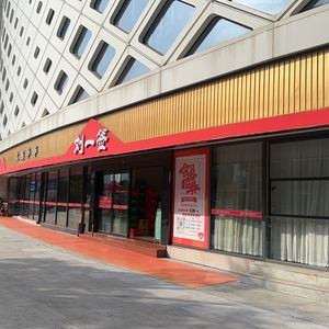 Liu Yi Qian Hot Pot Skewers (Wanda Branch)