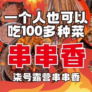 No.7 Camping Hot Pot Skewers (Wenli Store)