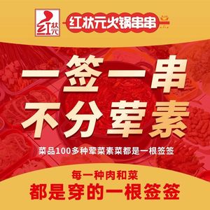 Red Emperor Hot Pot Skewers (Yongchuan Yuexcheng Store)