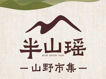 Ban Shan Yao Mountain Wild Market