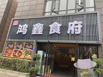 Hongxin Shifu (Tiannuo Si Ji Hua Cheng Branch)