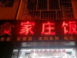 Shi Jia Zhuang Restaurant (Dongxin Road Store)