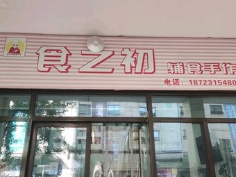 Shi Zhi Chu