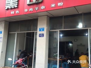 Heishanyang