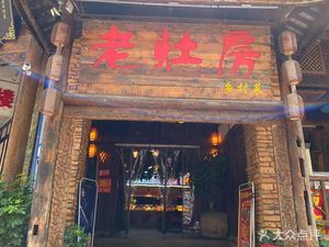 Lao Zao Fang Rural Cuisine (Tongliang Store)
