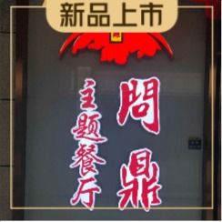 Wending Theme Restaurant