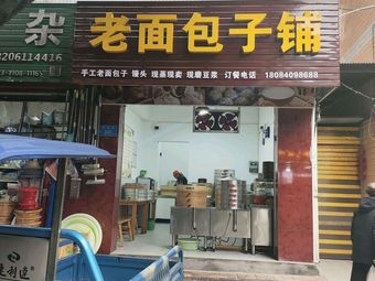 Old Bread Bun Shop (Hongfu Jingyuan Branch)