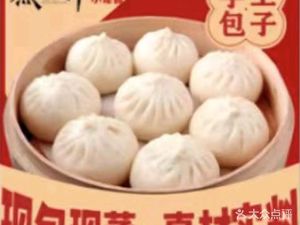 Zuo Ji Zheng Xiao Pu Xiao Long Bao (Xiangti Man Cheng Branch)