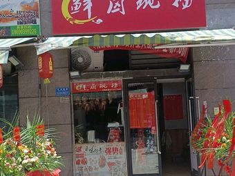 Lu's Fresh卤 (Xianlu) Specialty