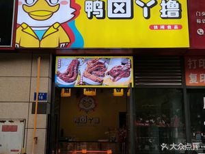 Ya Lu Ya Lu