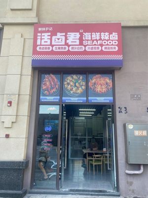Huo Lu Jun Seafood Spicy Braised (Tongliang Store)