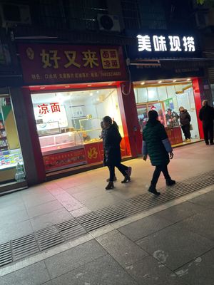 Hao You Lai Braised Vegetables (Tonglong Road Store)