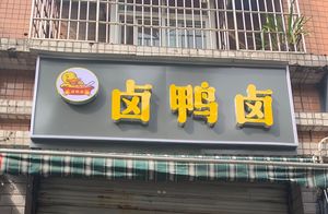 Lu Ya Lu (Tongxin Yuan A Zone Branch)