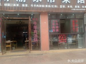 Chuan-Yu Home-style Cuisine (Caifu Garden Store)