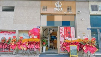 Qilin House Sushi & Cuisine
