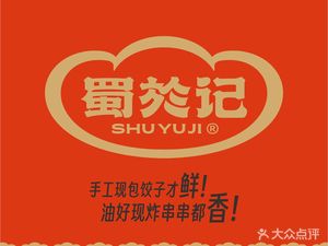 Shu Yu Ji Sichuan Snacks (Junlin Tangcheng Store)