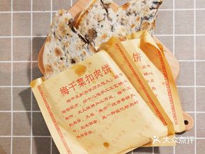 Preserved Mustard Greens Pork Pie (Wenli College Store)