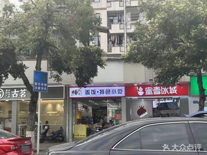 Yang's Special Rice Bowl & Snacks (Hetang Yue Se Store)