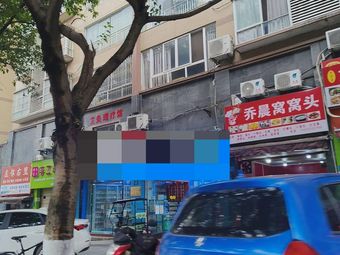 Qiao Chen Wo Wo Tou (Jinxin New Town Branch)