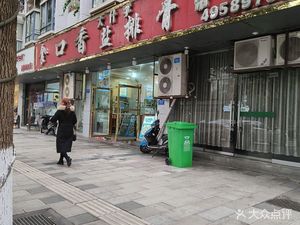 Shi Kou Xiang (Di Qin Garden Branch)