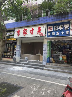 Li Jia Cun Tu (Tongliang Branch)