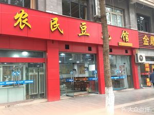 Farmer Dofu Restaurant (Hilong Avenue Branch)