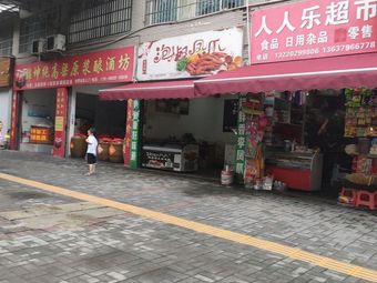 Li Chicken Feet with Pickled Chili Chicken Feet (Huayuan Community Store)