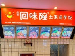 Tujia Potato Rice (HMC Huamao Center Store)