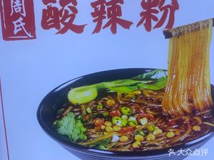 Zhou's Sour and Spicy Noodles