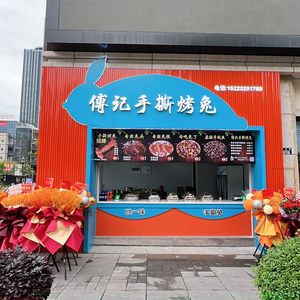 Fu's Shredded Roast Rabbit