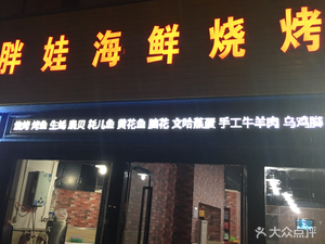 Pang Wa Seafood Grill (Shoufu Branch)