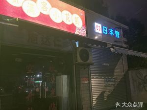 Xiaomanke Crawfish (Tongxin Yuan Branch)