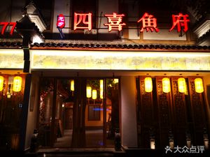 Long Xiang Si Xi Yu Fu (Huaiyuan River Commercial Street Branch)