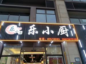 Lexiaochu (Shuangyuan·Fenghuangjun Store)