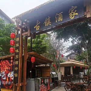 Ancient Town Restaurant (Xie Xin Chang Le Fang Branch)