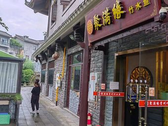 Juman Tucai Restaurant