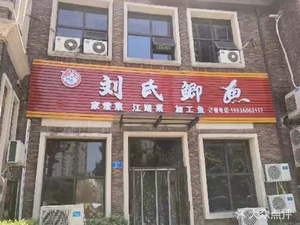 Liu's Crucian Carp (Jianghong·Fengqiao Jun Second Phase Branch)