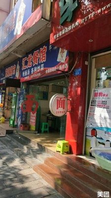 Huilong Restaurant