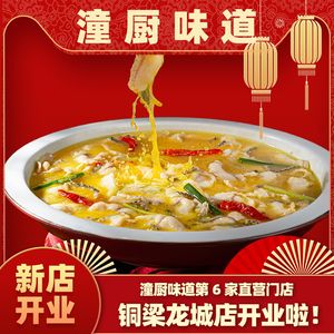 潼厨味道(铜梁店)