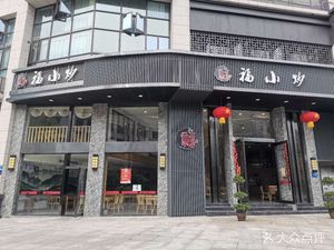 Fuxiaochao (Tongliang Branch)