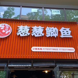 Mujie Congcong Yinzu (Shuangyuan · Fenghuangjun Branch)