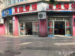 Common People Restaurant (Yunlong Street Branch)