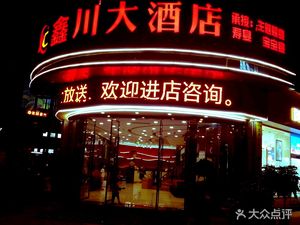 Xin Chuan Grand Hotel