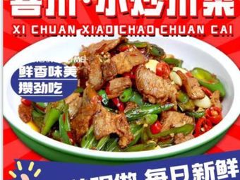 Xichuan Xiao Zhao Chuancai (Tongliang Branch)