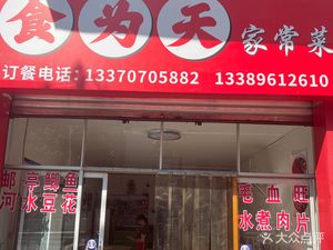 Food is Heaven (Century Sunshine Branch)