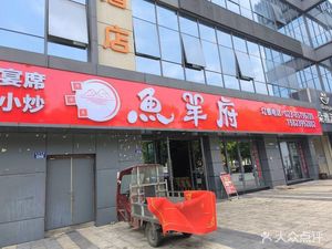 Fish and Lamb Palace (Jinlong Avenue Branch)