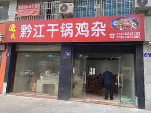 Lu's Qianjiang Dry Pot Chicken Offal