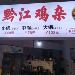 Qianjiang Chicken Offal (Wuyue Plaza Branch)