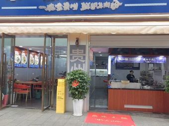 Niu Yifei Guizhou Beef Noodles